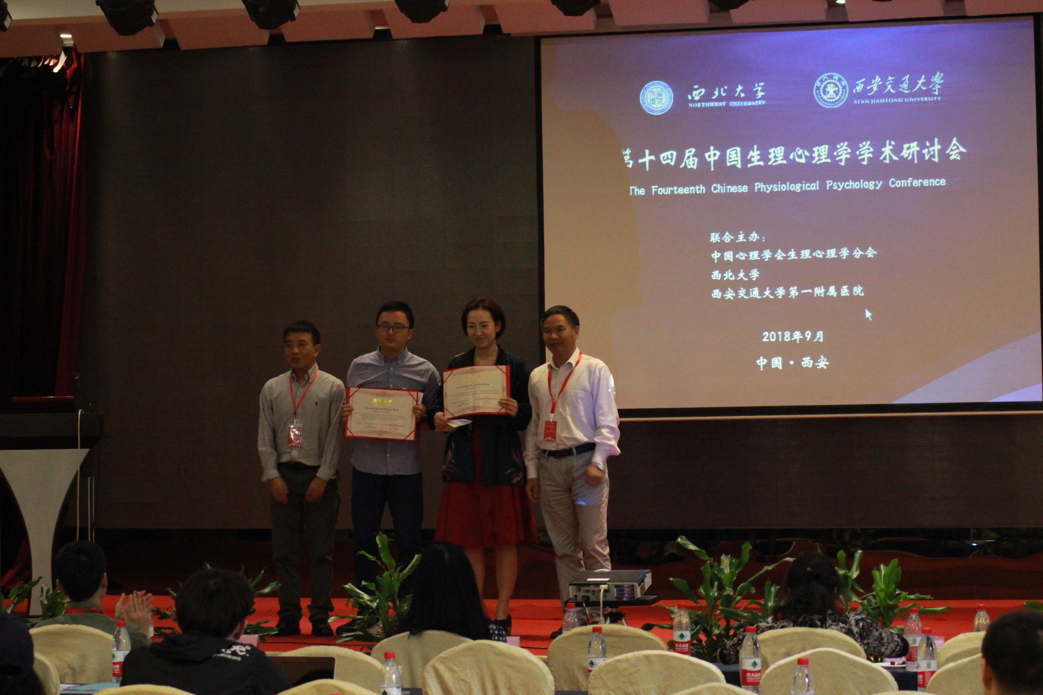"第十四届中国生理心理学学术研讨会"在西安召开